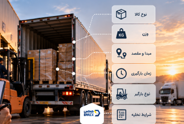 اطلاعات ناقص بار