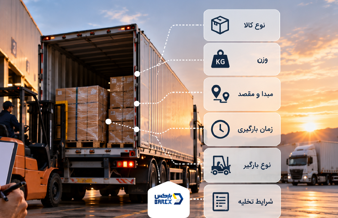اطلاعات ناقص بار